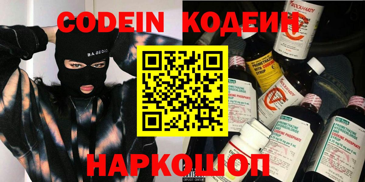 Кодеиновый сироп Lean Purple Drank Киров