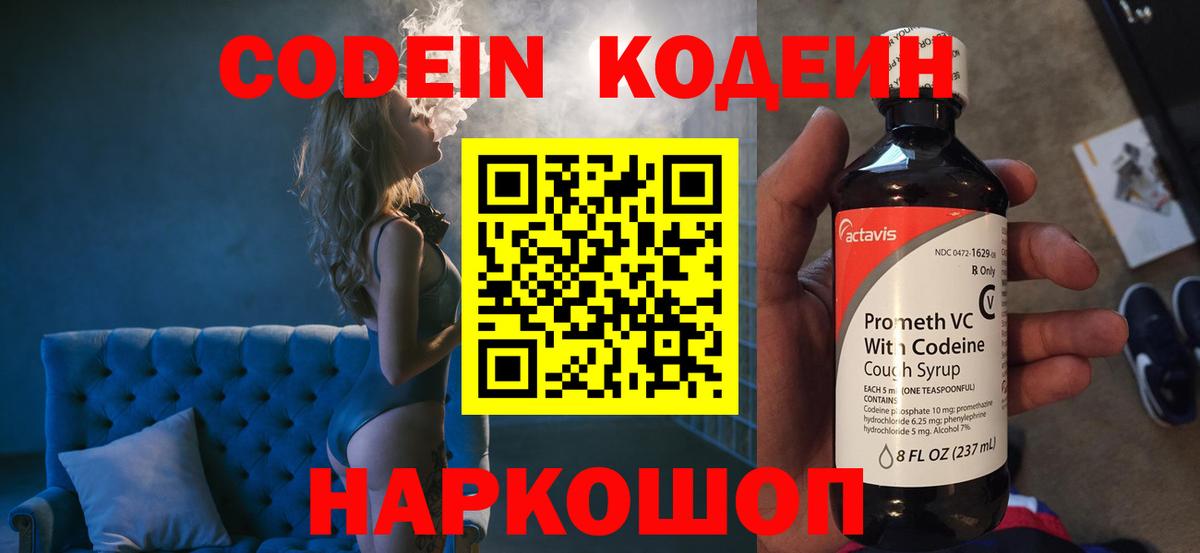 Киров  Codein напиток Lean (лин)  Вход с VPN 