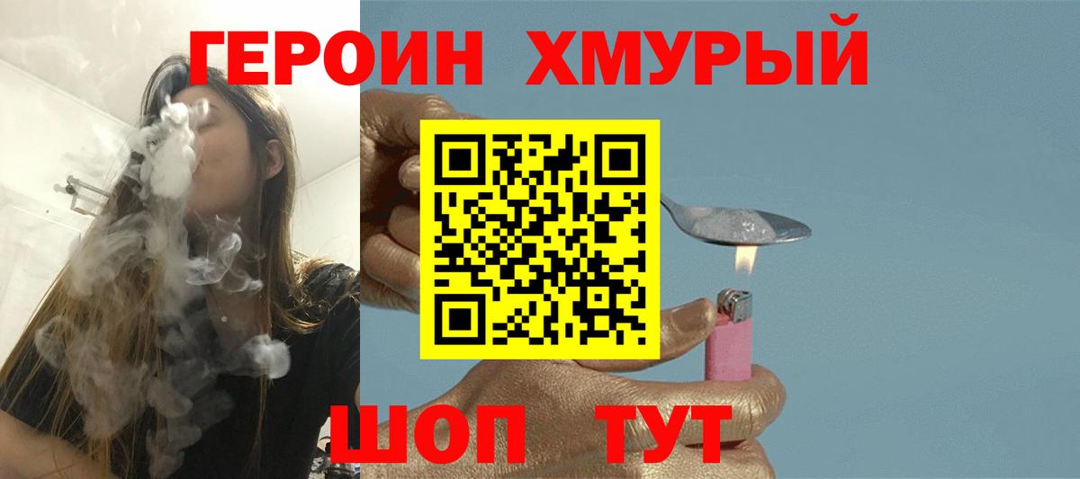 ГЕРОИН белый Киров