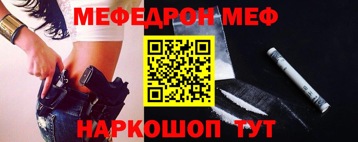 МЯУ-МЯУ  Мефедрон мяу мяу  Вход с VPN  Меф мука  Мефедрон  Киров 