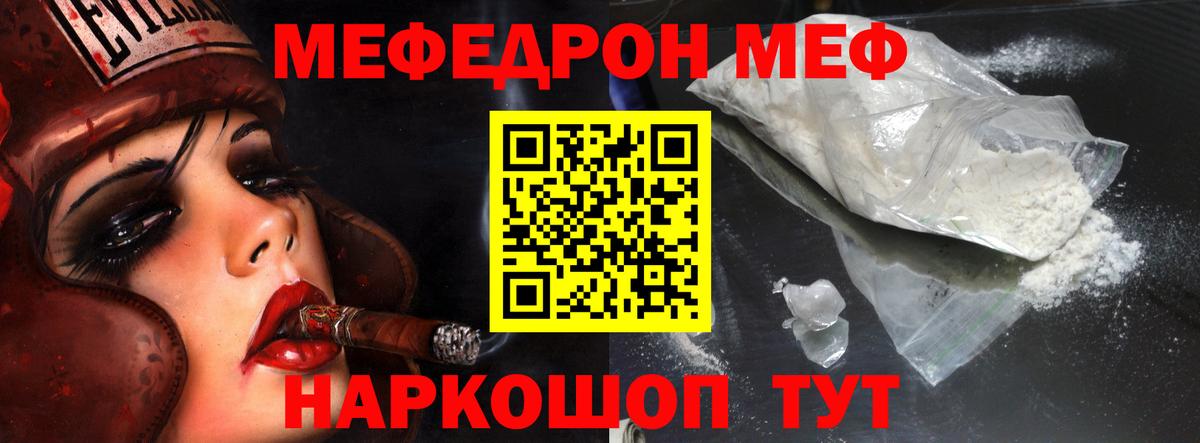 Мефедрон кристаллы Киров