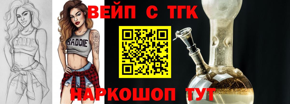 Киров  Дистиллят ТГК вейп с тгк  Вход с VPN 